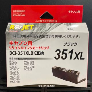 キヤノン(Canon)の期限切れ　エネックスcanon互換インクカートリッジbci- lbk(その他)