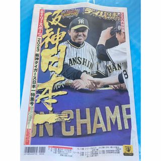 阪神タイガース　日本一優勝　デイリースポーツ保存版特別号　新聞　送料込(記念品/関連グッズ)