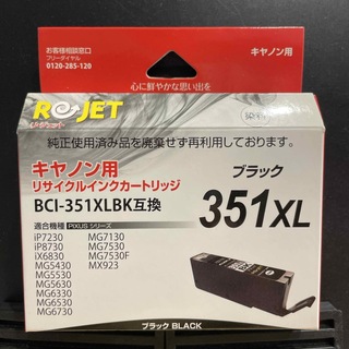 キヤノン(Canon)の期限切れ　エネックスcanon互換インクカートリッジbci- lbk(その他)