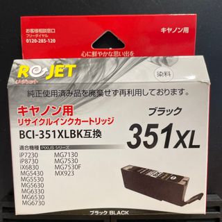 キヤノン(Canon)の期限切れ　エネックスcanon互換インクカートリッジbci- lbk(その他)