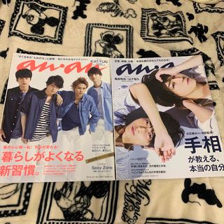 KAT-TUN - anan 2冊セット