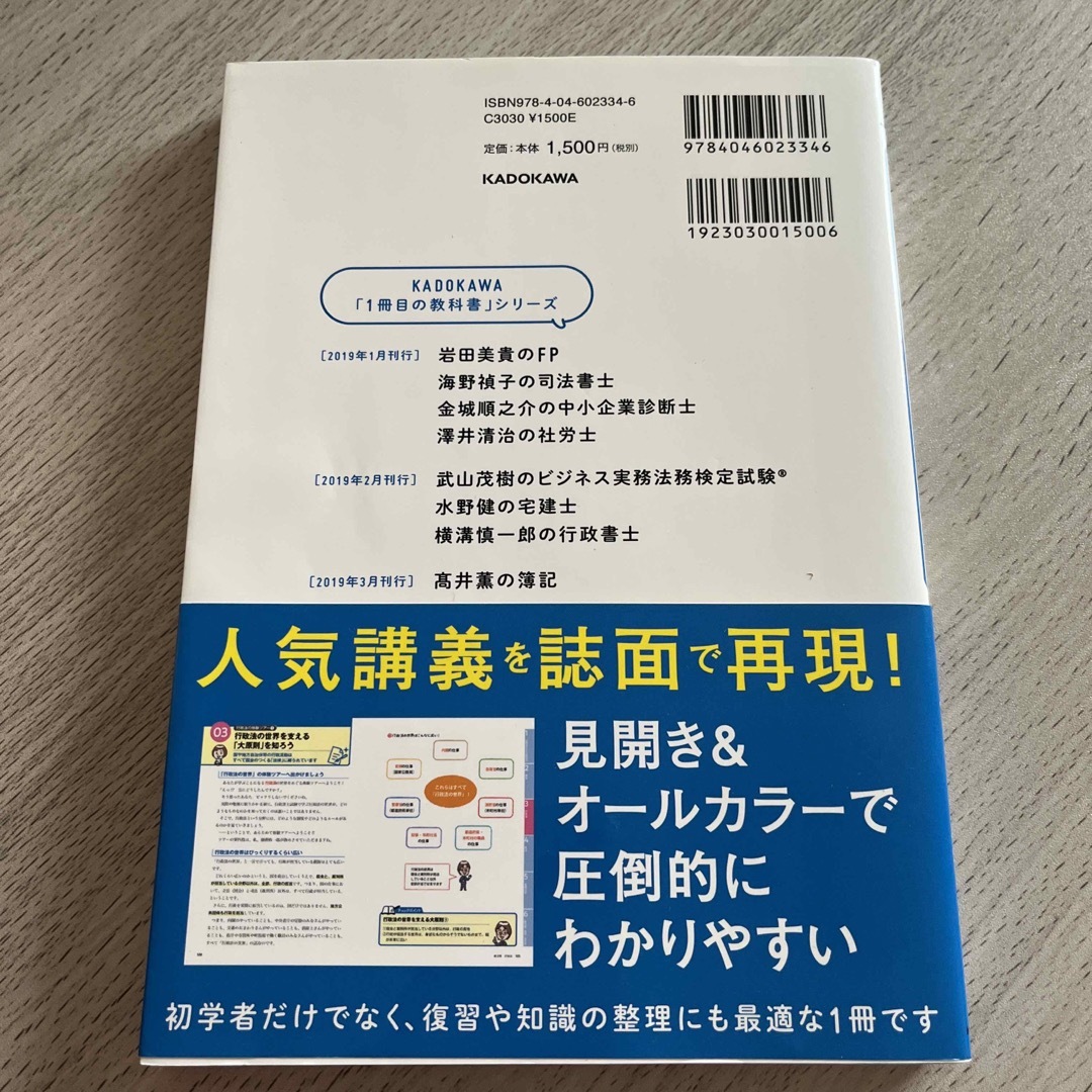 角川書店(カドカワショテン)のゼロからスタート！横溝慎一郎の行政書士１冊目の教科書 エンタメ/ホビーの本(資格/検定)の商品写真