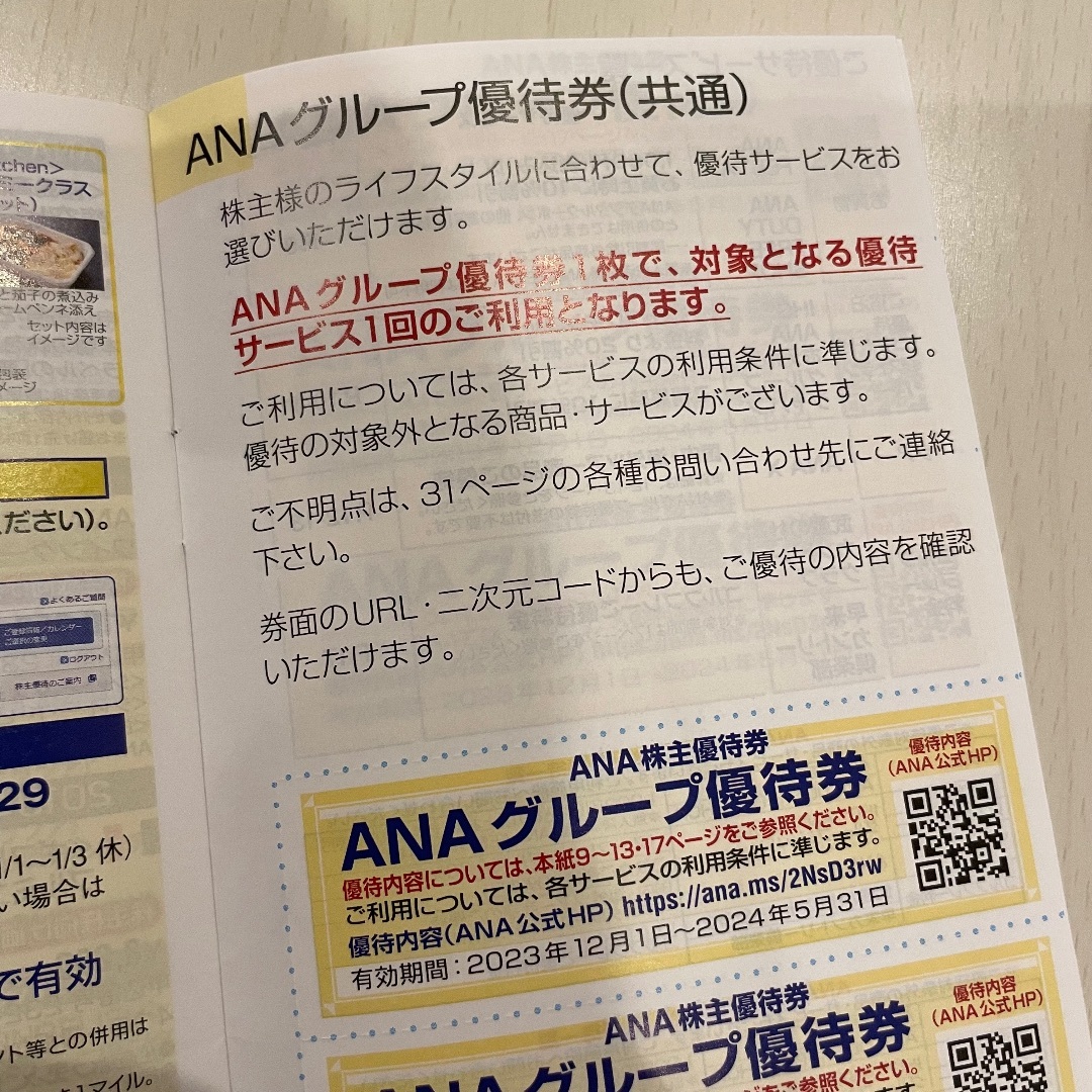 包装無料/送料無料 ANA株主優待券7枚(グループ優待券付) | artfive.co.jp