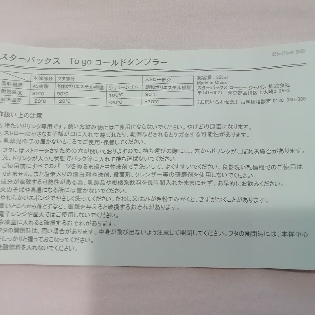 Starbucks Coffee(スターバックスコーヒー)のスターバックスコーヒー タンブラー セット インテリア/住まい/日用品のキッチン/食器(タンブラー)の商品写真