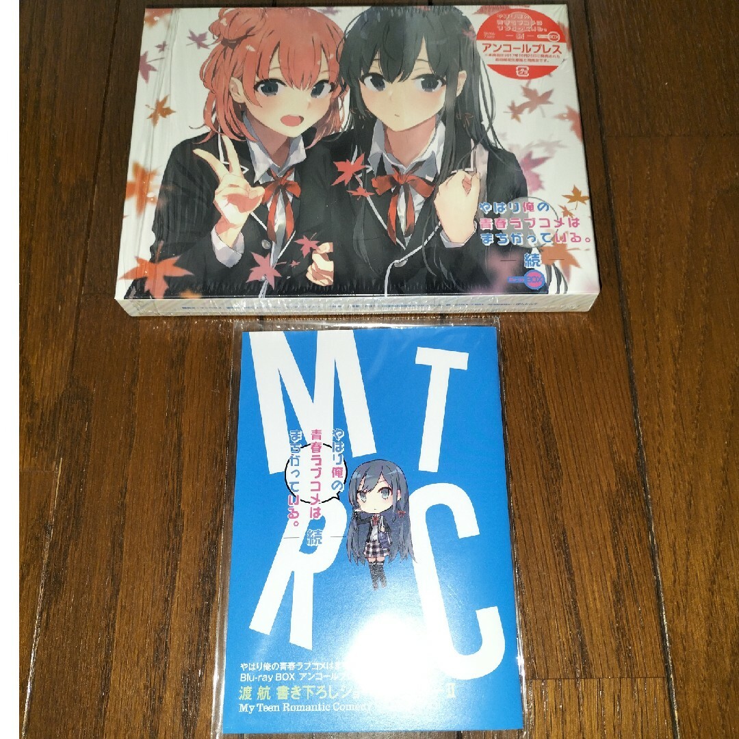 やはり俺の青春ラブコメは間違っている。続』 Blu-ray BOX 美品の通販
