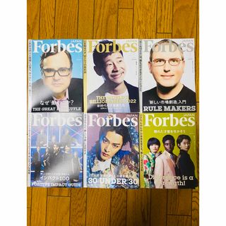 【新品】Forbes JAPAN 2022 6 7 8 9 10 11月号(ビジネス/経済/投資)