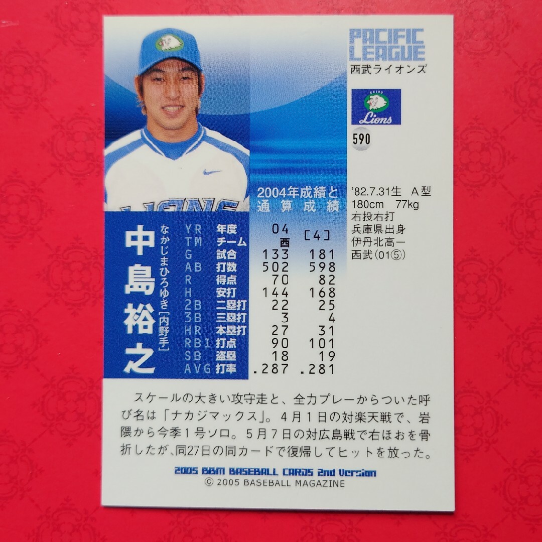 埼玉西武ライオンズ - プロ野球カード 中島裕之選手2005の通販 埼玉西武ライオンズ - プロ野球カード 中島裕之選手2005の通販