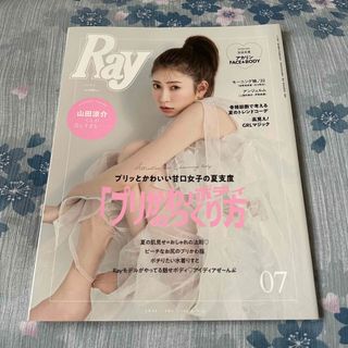 ヘイセイジャンプ(Hey! Say! JUMP)の新品未読送料込みRay 2022年7月号山田涼介(アート/エンタメ/ホビー)