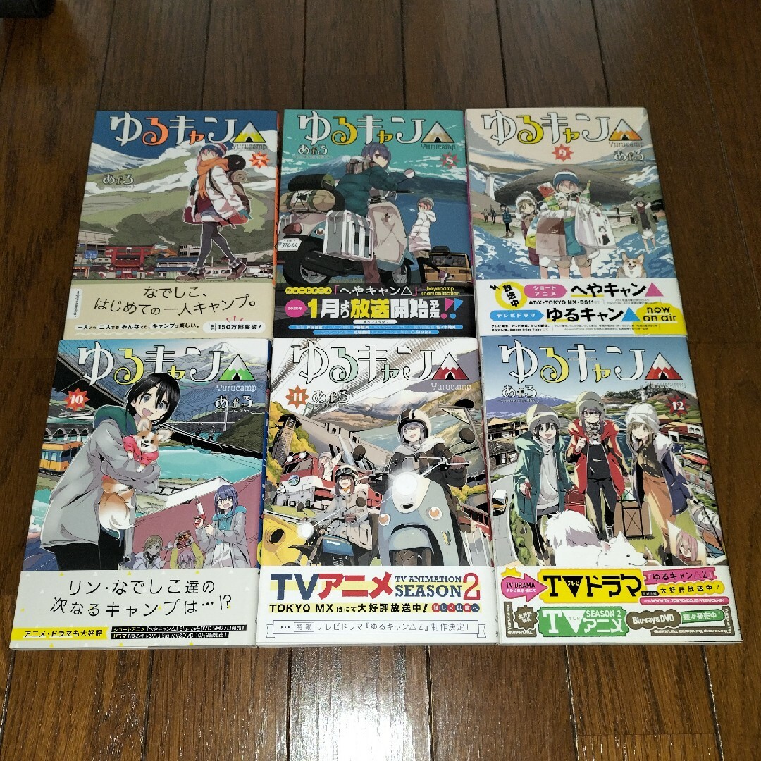 あfろ　『ゆるキャン』　1〜12巻セット　全巻初版、帯付き　美品 エンタメ/ホビーの漫画(青年漫画)の商品写真