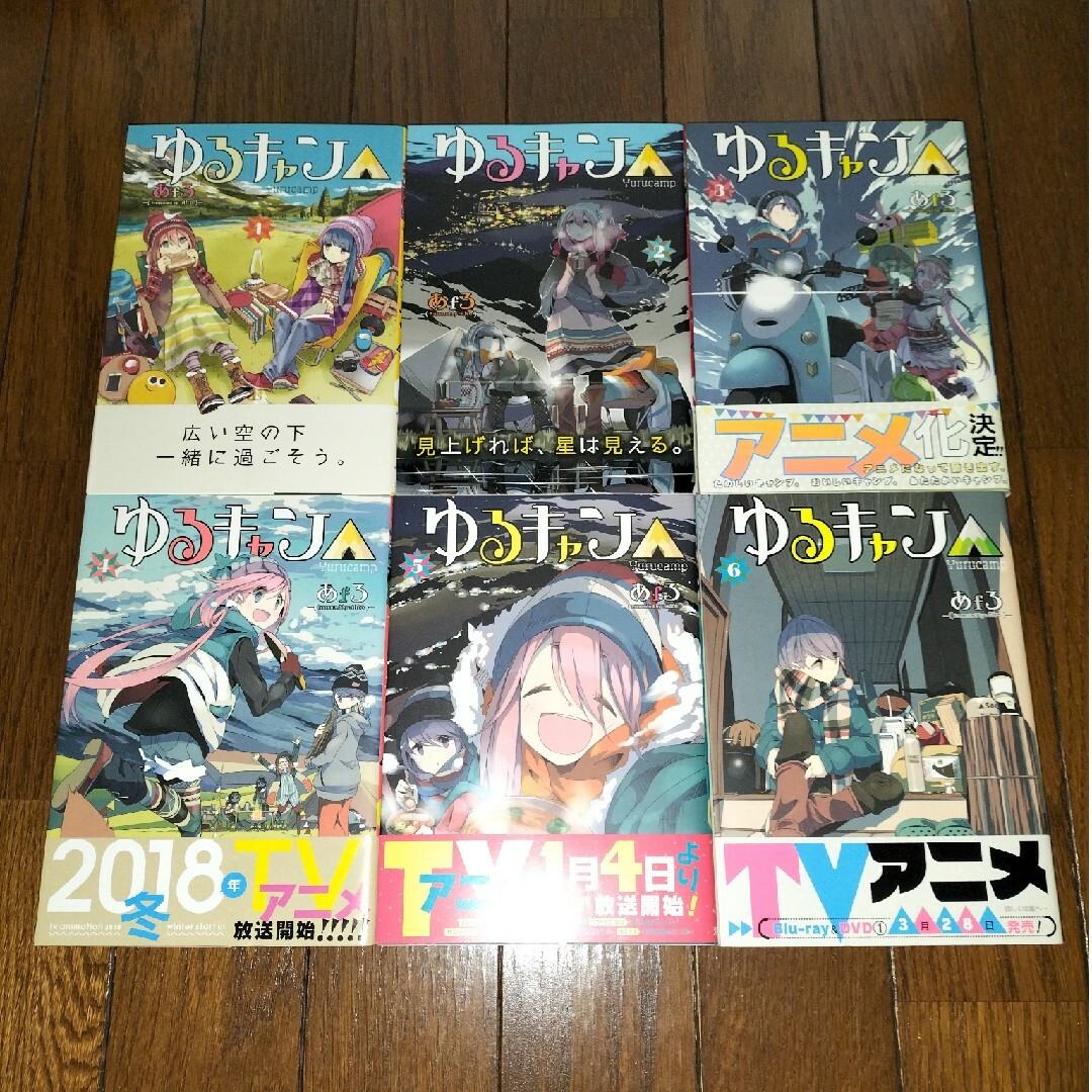 あfろ　『ゆるキャン』　1〜12巻セット　全巻初版、帯付き　美品 エンタメ/ホビーの漫画(青年漫画)の商品写真