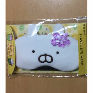 ★限定＆完売品 うさまる アイマスク 花 パープルハイビスカス 新品未開封品★(キャラクターグッズ)