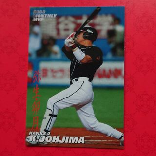 カルビー(カルビー)のプロ野球カード 城島健司選手2️⃣(野球/サッカーゲーム)