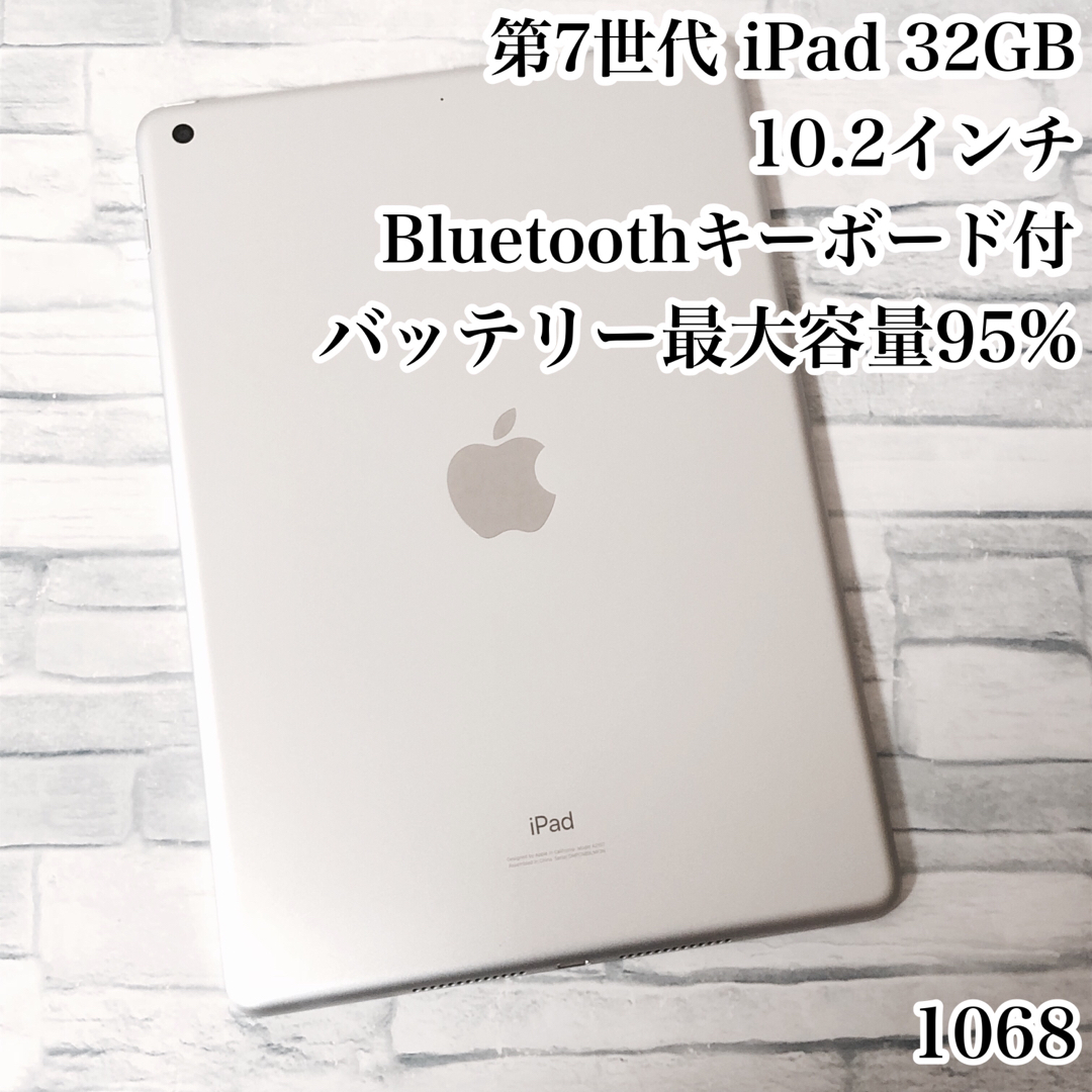 第7世代 iPad 32GB  wifiモデル　管理番号：1068