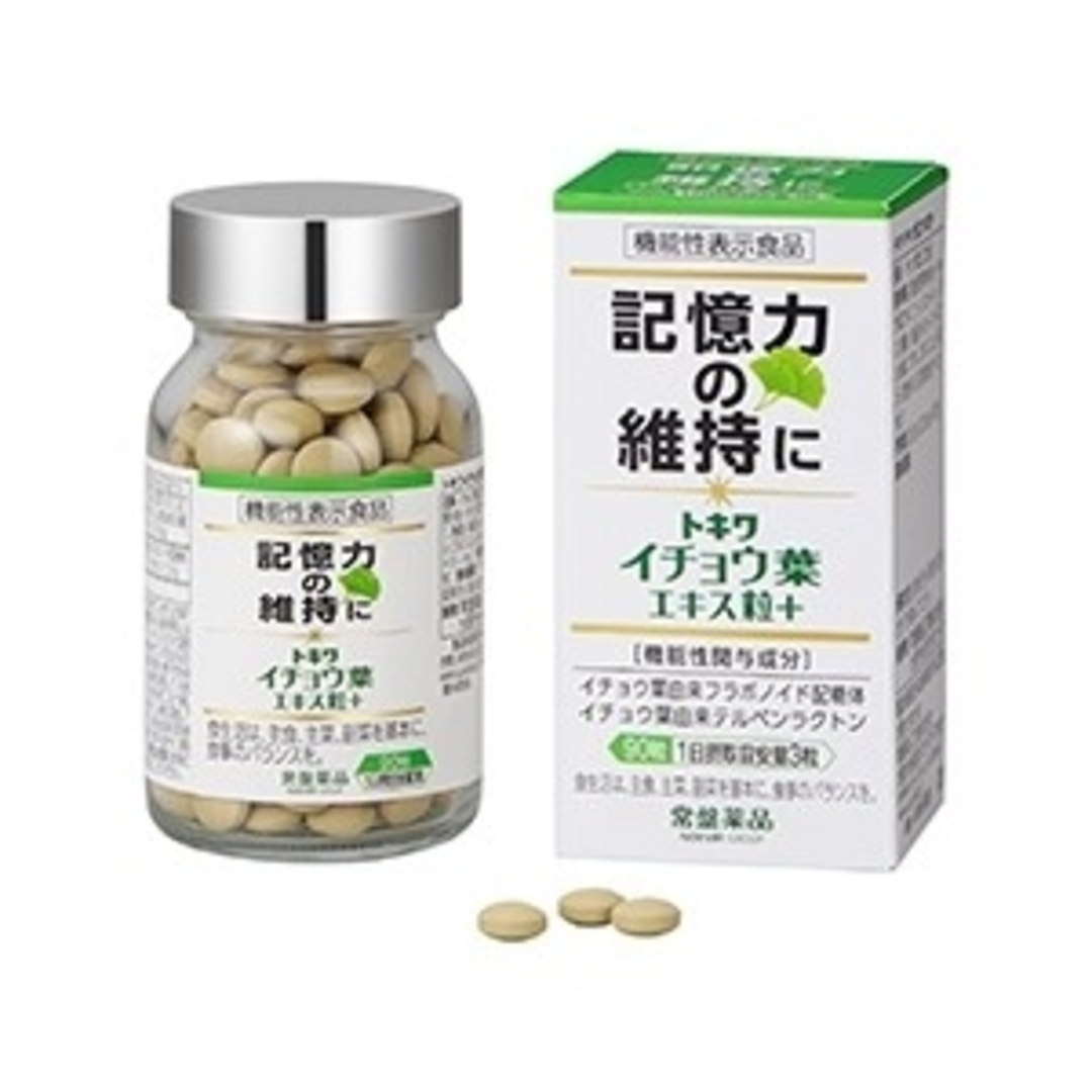 記憶力の維持に　イチョウ葉エキス粒　機能性表示食品　3箱　定価19,440円