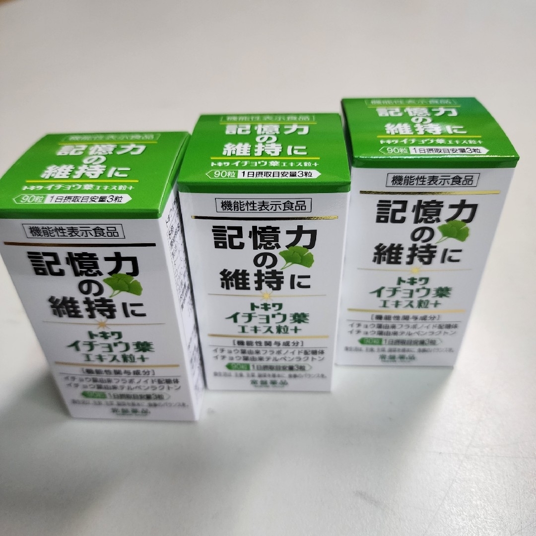 記憶力の維持に　イチョウ葉エキス粒　機能性表示食品　3箱　定価19,440円