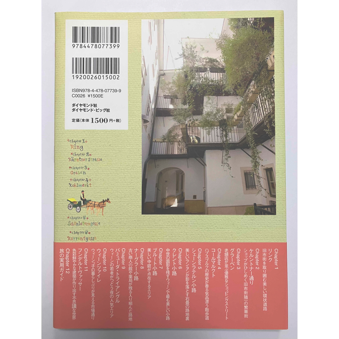 ウィ－ン旧市街とっておきの散歩道 エンタメ/ホビーの本(地図/旅行ガイド)の商品写真