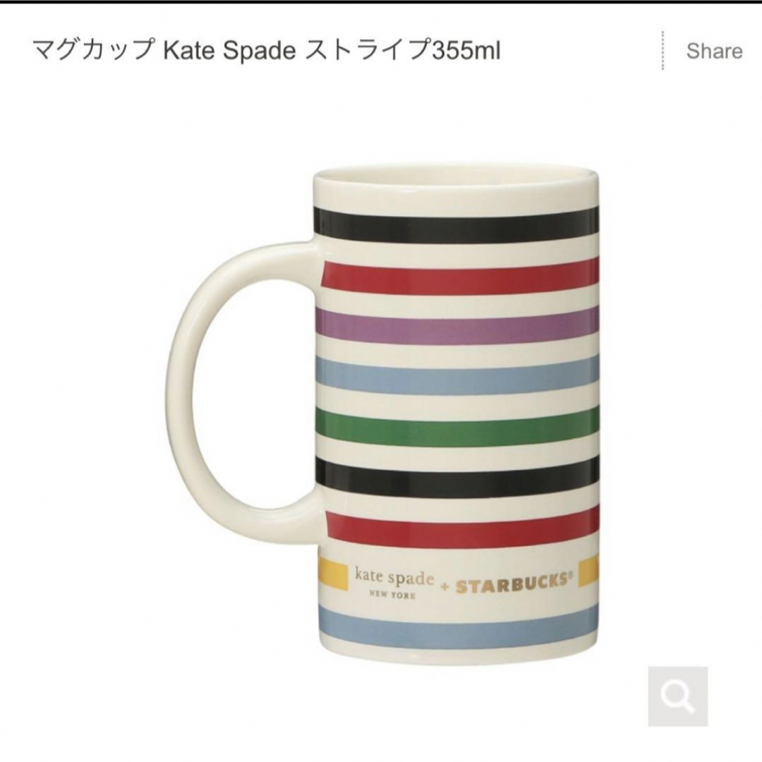 kate spade new york(ケイトスペードニューヨーク)のStarbucks × kate spade  マグカップ インテリア/住まい/日用品のキッチン/食器(グラス/カップ)の商品写真