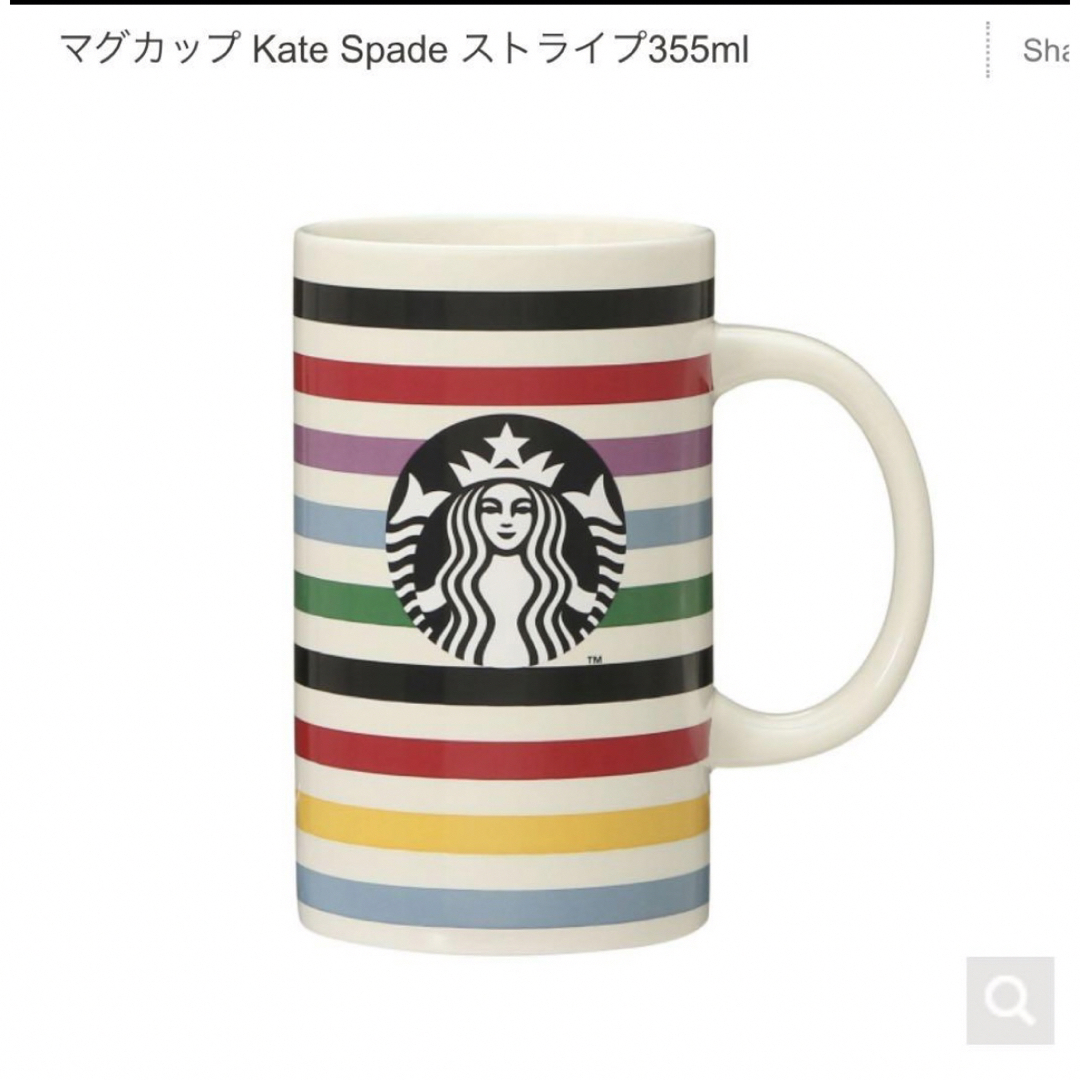 kate spade new york(ケイトスペードニューヨーク)のStarbucks × kate spade  マグカップ インテリア/住まい/日用品のキッチン/食器(グラス/カップ)の商品写真