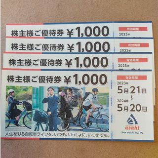 サイクルベースアサヒ(サイクルベースあさひ)のサイクルベースあさひ株主優待券4000円分(ショッピング)