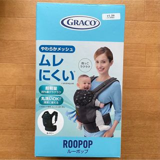 graco ルーポップ 抱っこ紐