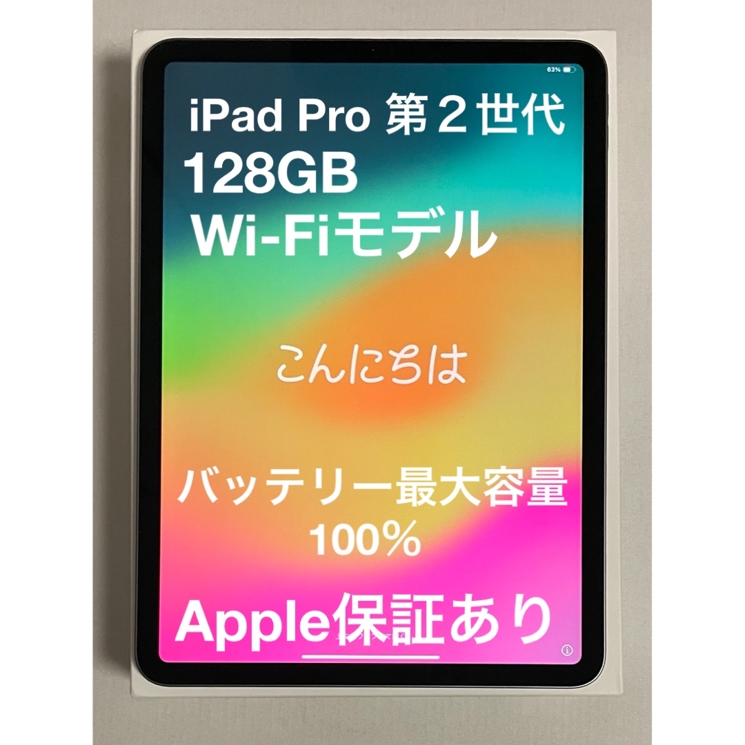 【極美品・保証あり】11インチ iPad Pro 128GB  第2世代