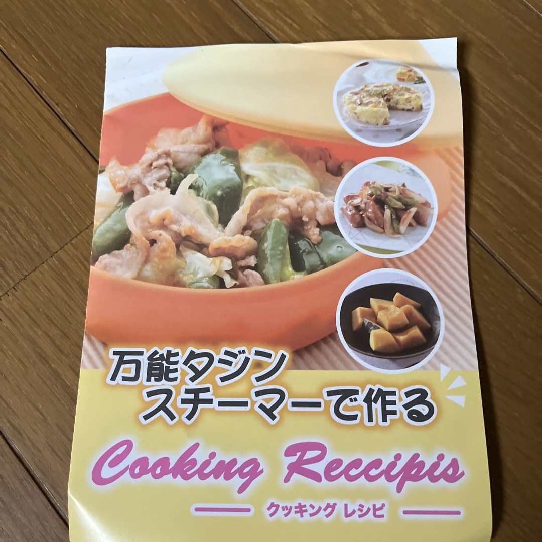 万能タジンスチーマー インテリア/住まい/日用品のキッチン/食器(調理道具/製菓道具)の商品写真