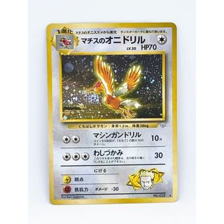 ポケモン(ポケモン)のポケモンカード　マチスのオニドリル　LV.39　キラカード　旧裏(シングルカード)