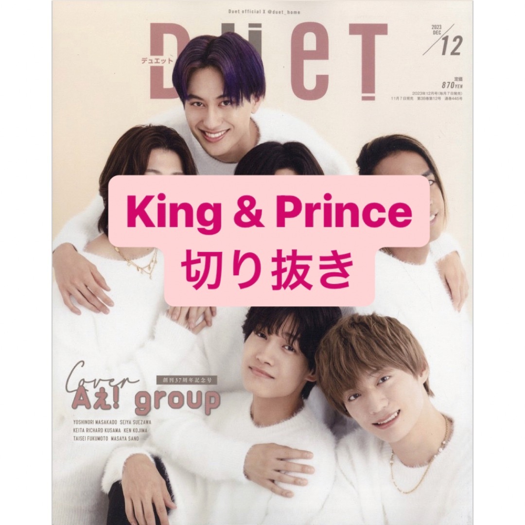 廃棄予定》King \u0026 Prince / 切り抜き＊STAGESQUA - アイドル