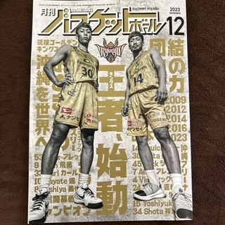 月刊 バスケットボール 2023年 12月号 [雑誌](趣味/スポーツ)