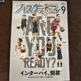 月刊 バスケットボール 2023年 09月号 [雑誌](趣味/スポーツ)