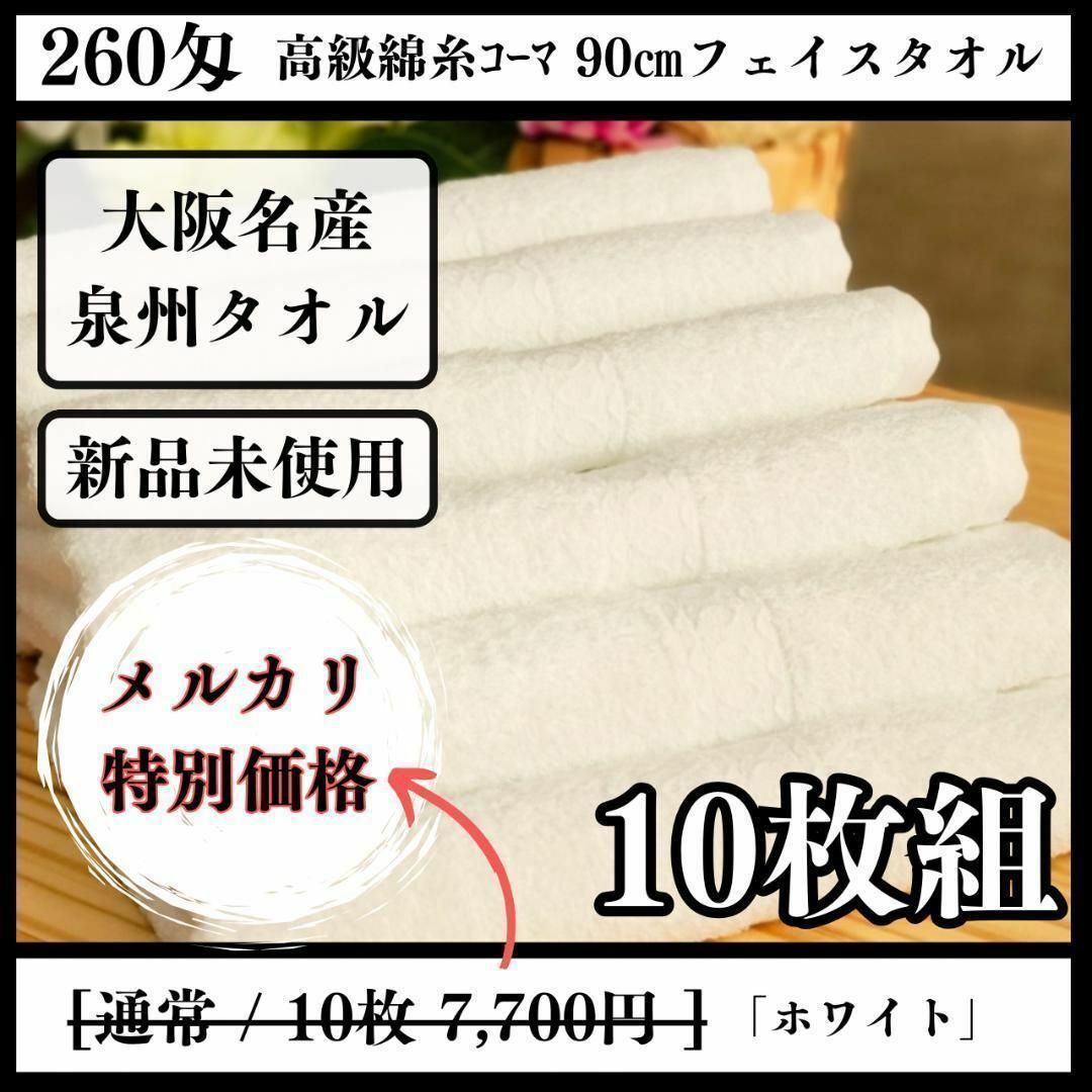 泉州タオル 高級綿糸ホワイトフェイスタオルセット30枚 タオル新品 まとめ売り