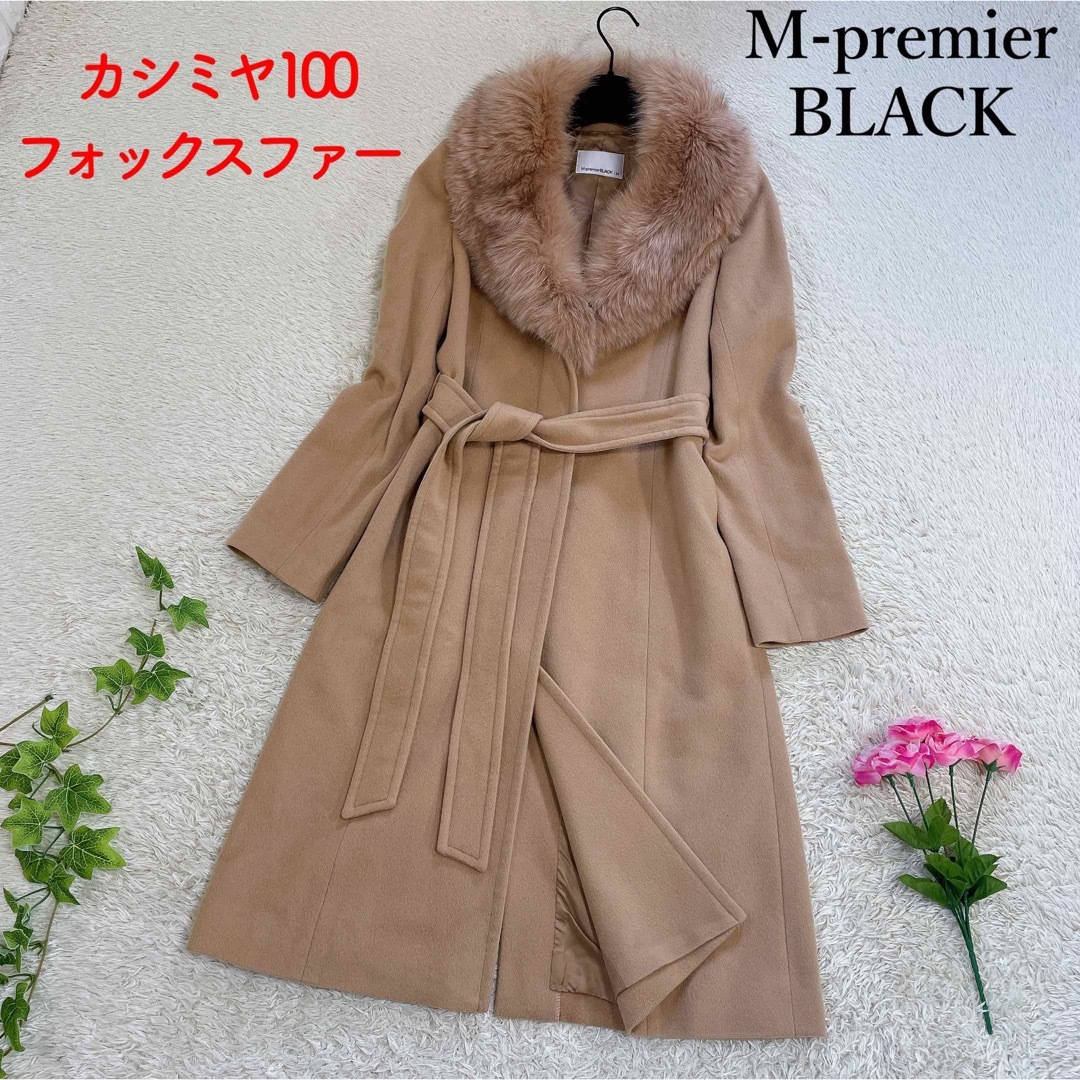 M-premier - 【極美品】エムプルミエブラック ロングコート カシミヤ ...