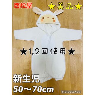 ニシマツヤ(西松屋)の★美品★1,2回使用 新生児 50〜70cm アウター バギーオール(ジャケット/コート)