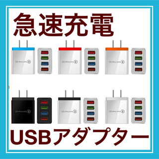 USBアダプター 急速充電(バッテリー/充電器)
