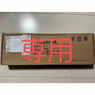 こまち様専用　TOSHIBA 壁取付チルト金具 FPT-TA14D(その他)