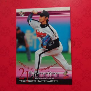 トウホクラクテンゴールデンイーグルス(東北楽天ゴールデンイーグルス)のプロ野球カード 岩隈久志投手4️⃣(野球/サッカーゲーム)