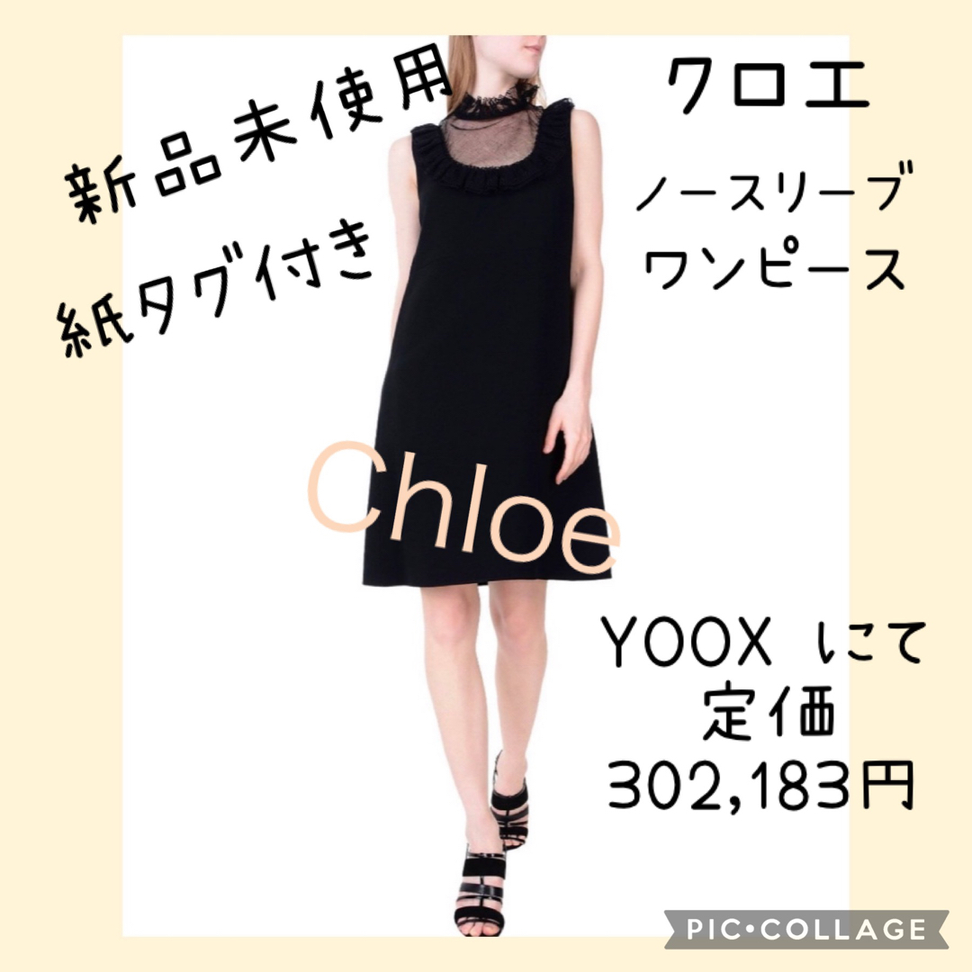 【タグ付き】Chloe クロエ　膝丈　ワンピース　ドレス　ブラック　L