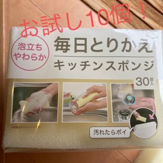 ニトリ(ニトリ)のニトリ　毎日とりかえキッチンスポンジ(収納/キッチン雑貨)