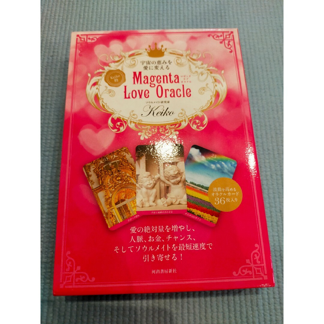 【オラクルカード】Keiko的 Magenta Love  Oracle エンタメ/ホビーの本(趣味/スポーツ/実用)の商品写真