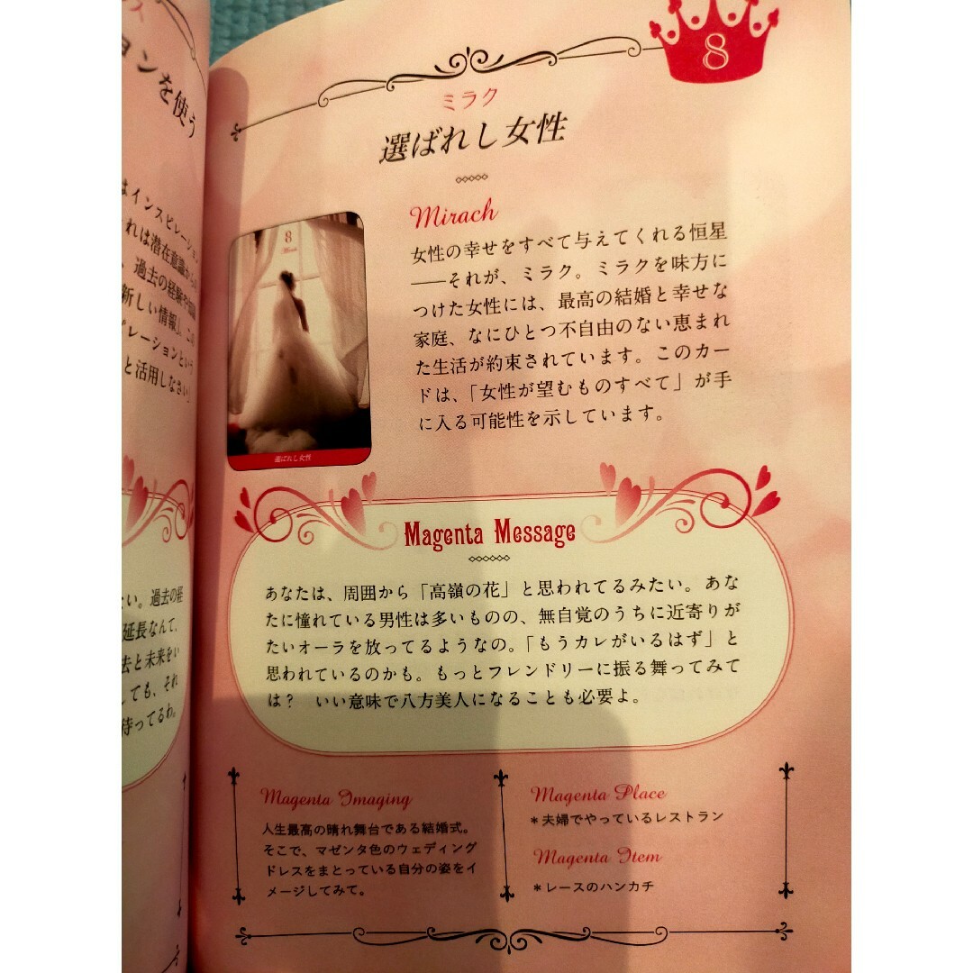 【オラクルカード】Keiko的 Magenta Love  Oracle エンタメ/ホビーの本(趣味/スポーツ/実用)の商品写真