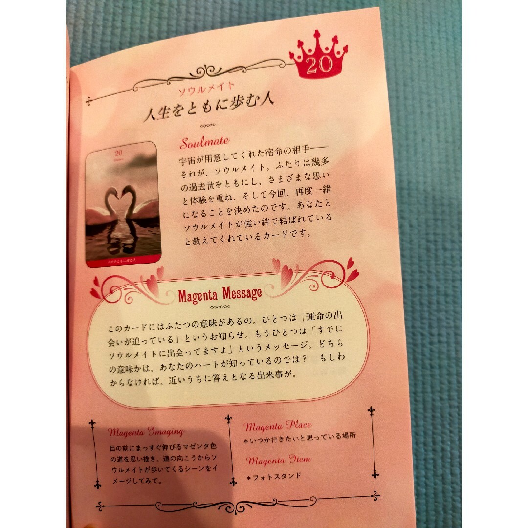 【オラクルカード】Keiko的 Magenta Love  Oracle エンタメ/ホビーの本(趣味/スポーツ/実用)の商品写真