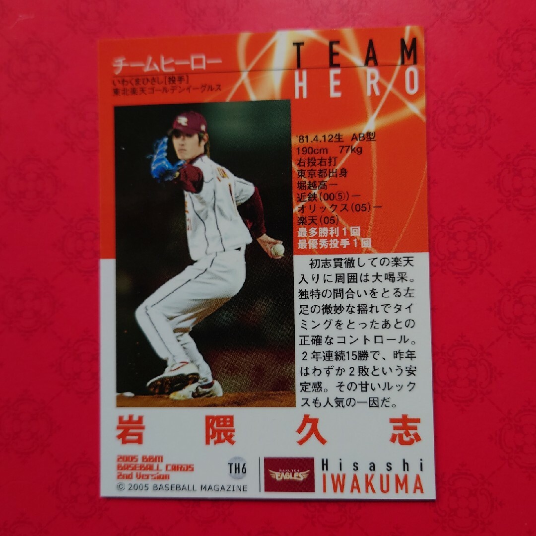 東北楽天ゴールデンイーグルス(トウホクラクテンゴールデンイーグルス)のプロ野球カード 岩隈久志投手5️⃣ エンタメ/ホビーのテーブルゲーム/ホビー(野球/サッカーゲーム)の商品写真