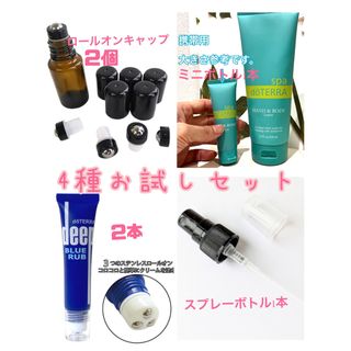 ドテラ(doTERRA)のドテラ　４種類　携帯セット　詰め替え容器　スプレーキャップ　ロールオン　携帯用(日用品/生活雑貨)