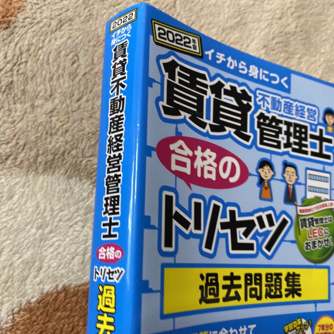 賃貸不動産経営管理士合格のトリセツ過去問題集の通販 by コロ｜ラクマ