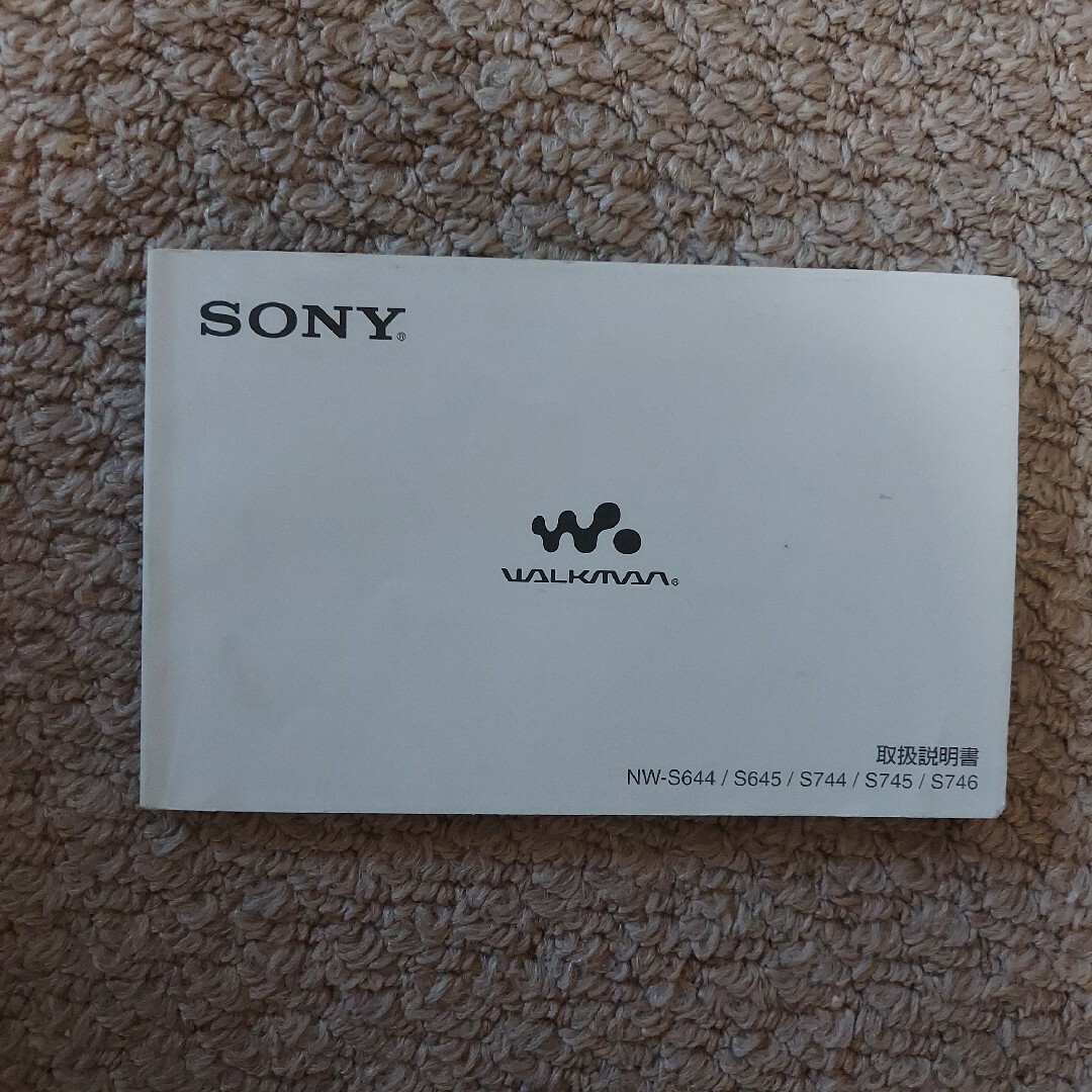 WALKMAN(ウォークマン)のSONY　ウォークマン取扱い説明書 自動車/バイクの自動車(カタログ/マニュアル)の商品写真