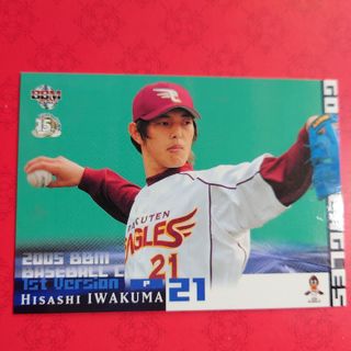 トウホクラクテンゴールデンイーグルス(東北楽天ゴールデンイーグルス)のプロ野球カード 岩隈久志投手8️⃣(野球/サッカーゲーム)