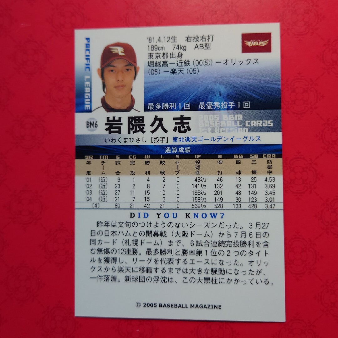 東北楽天ゴールデンイーグルス(トウホクラクテンゴールデンイーグルス)のプロ野球カード 岩隈久志投手9️⃣ エンタメ/ホビーのテーブルゲーム/ホビー(野球/サッカーゲーム)の商品写真