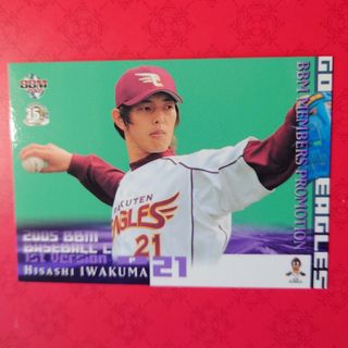 トウホクラクテンゴールデンイーグルス(東北楽天ゴールデンイーグルス)のプロ野球カード 岩隈久志投手9️⃣(野球/サッカーゲーム)