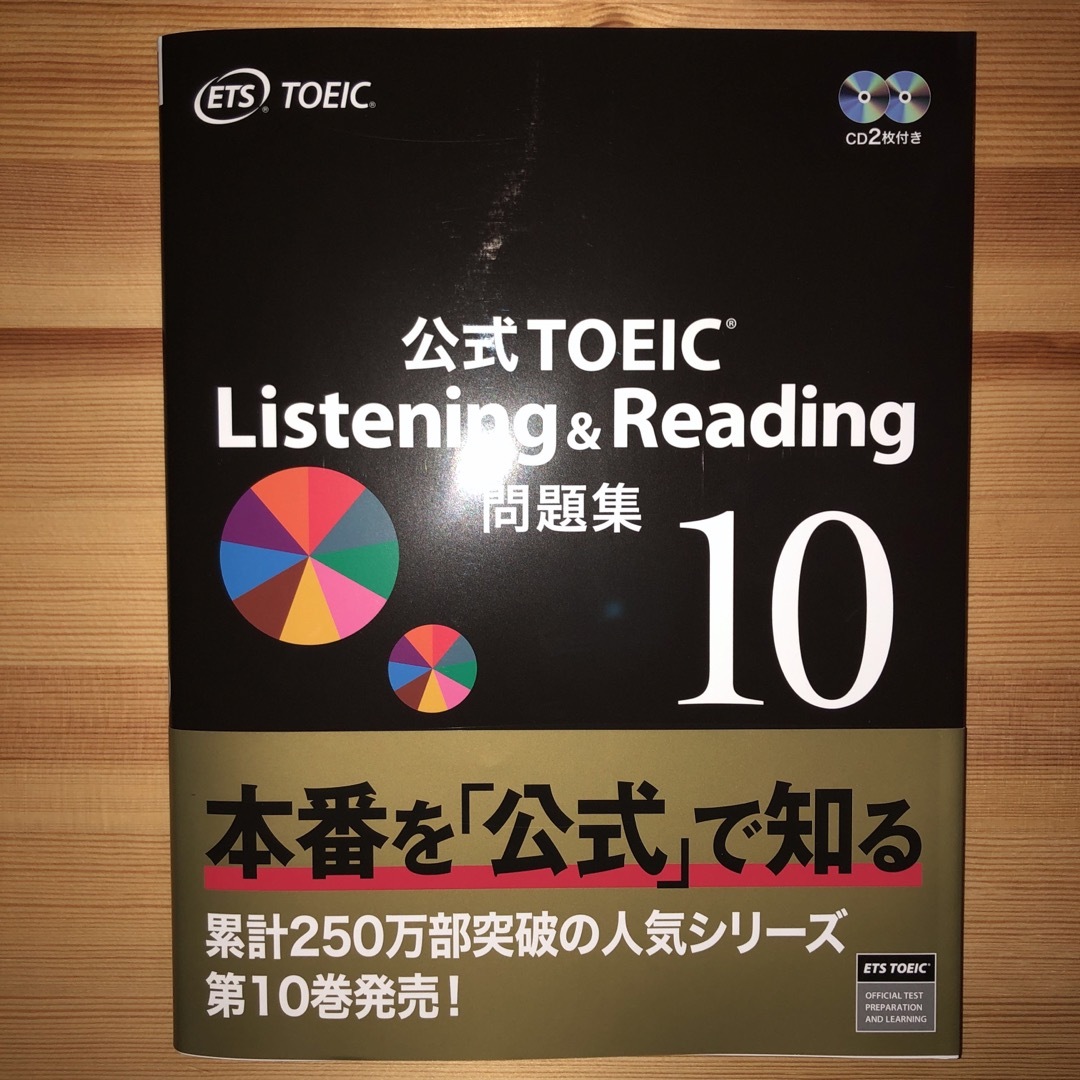 国際ビジネスコミュニケーション協会(コクサイビジネスコミュニケーションキョウカイ)の公式ＴＯＥＩＣ　Ｌｉｓｔｅｎｉｎｇ　＆　Ｒｅａｄｉｎｇ問題集 エンタメ/ホビーの本(資格/検定)の商品写真