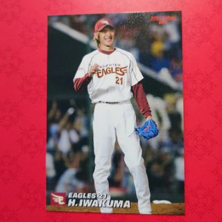 カルビー(カルビー)のプロ野球カード 岩隈久志投手⑪(野球/サッカーゲーム)